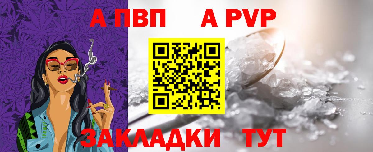 Alfa_PVP Crystall Тейково