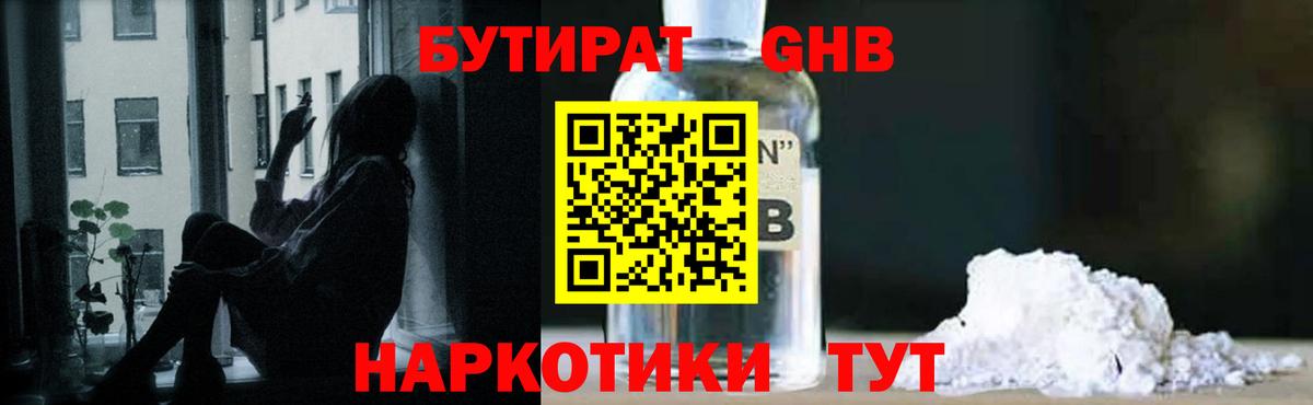 Бутират 1.4BDO Тейково