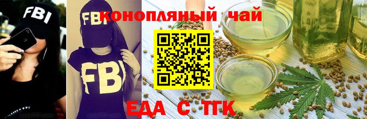 Тейково  Еда ТГК конопля  Вход с VPN 