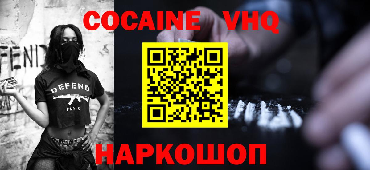 COCAIN 99%  дарнет шоп  Вход с VPN  COCAIN  Тейково  Cocaine FishScale 