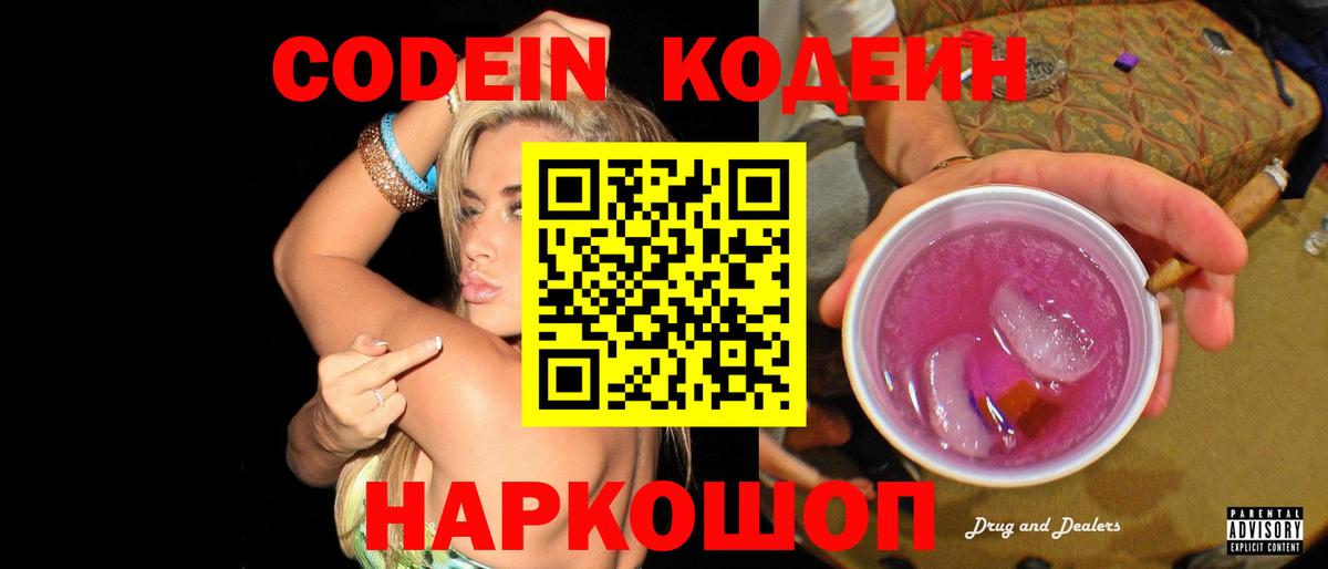 Кодеиновый сироп Lean Purple Drank Тейково