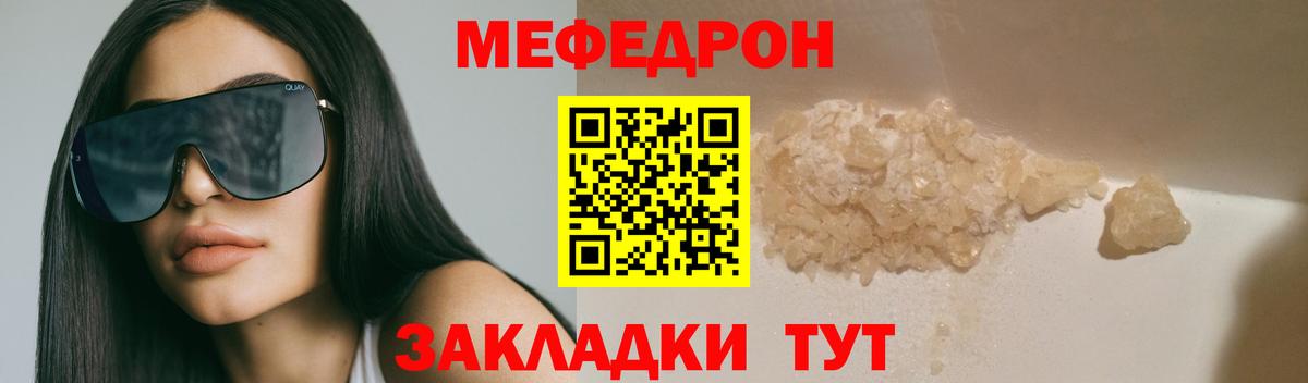 Меф мяу мяу кристаллы Тейково