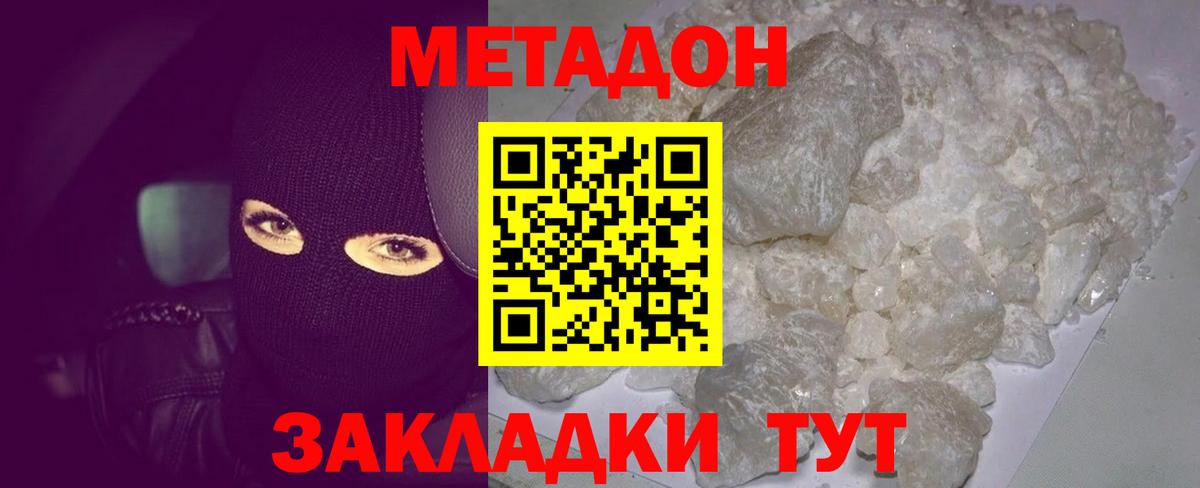 МЕТАДОН мёд  МЕТАДОН кристалл  Тейково  Вход с VPN 