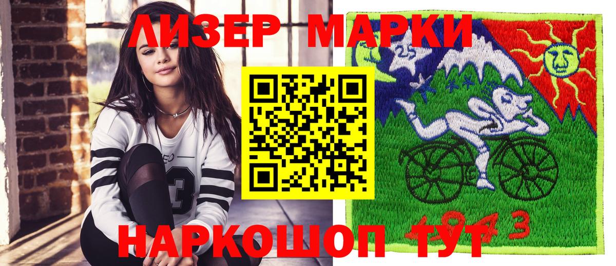 Марки NBOMe 1,8мг Тейково