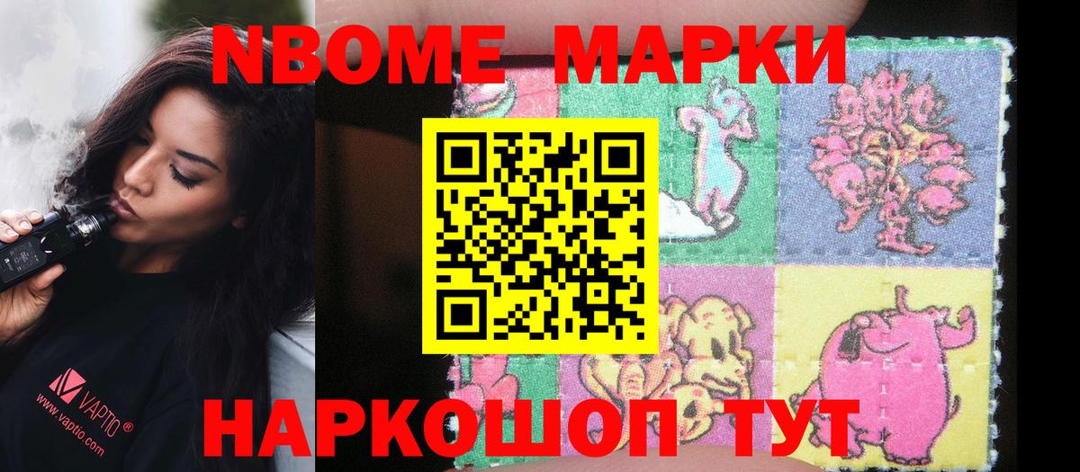 Марки 25I-NBOMe 1500мкг  Вход с VPN  Марки N-bome  Марки 25I-NBOMe 1500мкг  Тейково 